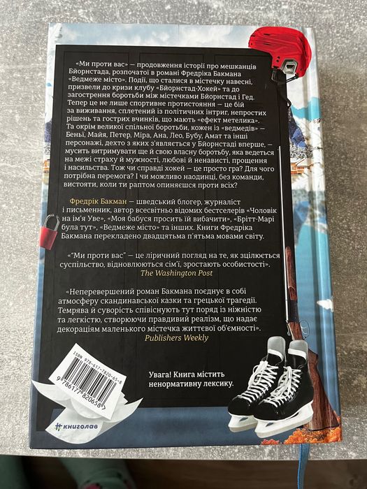 Фредрік Бакман книги