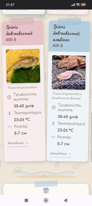 Акваріумний набір Triops (щитні, тріопси, триопсы)