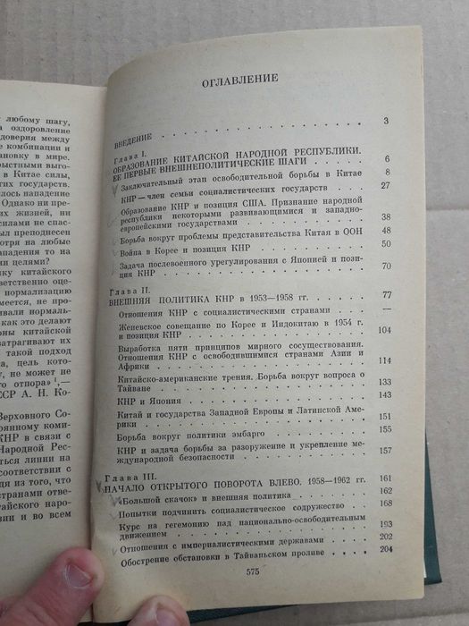 М.С Капица КНР: три десятилетия- три политики 1979