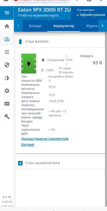 Комплект ДБЖ Eaton 9PX 3000i RT2U (ціна вказана за дбж)