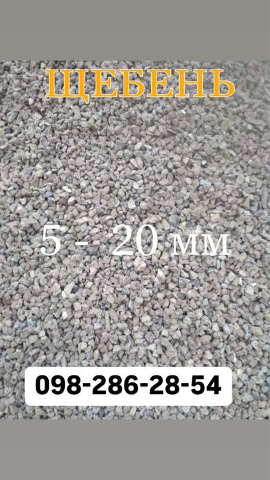 Шлак цемент песок щебень отсев граншлак  доставка вывоз мусора хлама