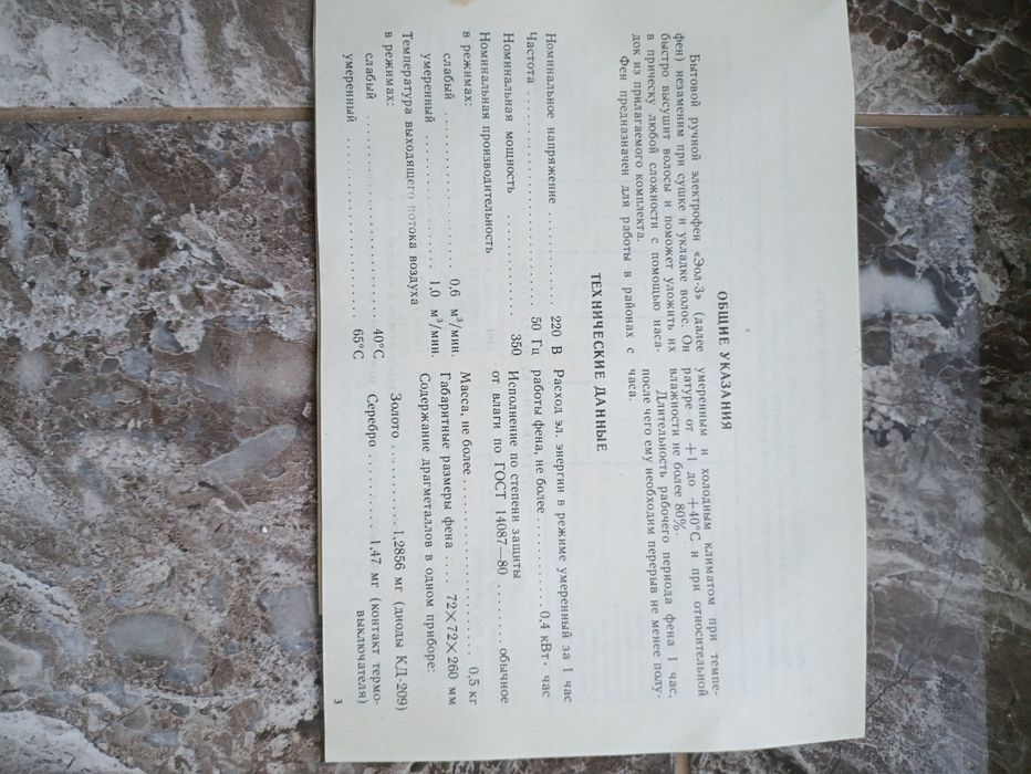 Фен из СССР, новый, 0,4 кВт