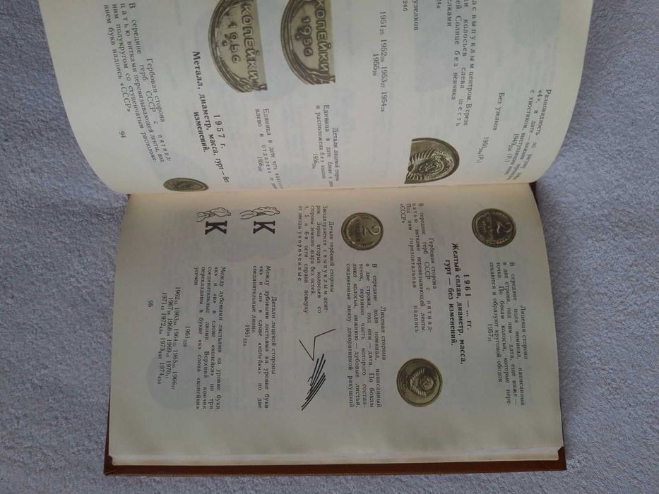 Каталог Монеты СССР А. Щелоков 1989 год