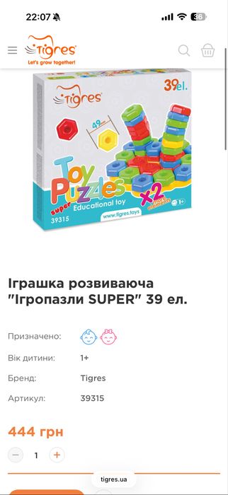 Іграшка розвиваюча ігропазли tigres