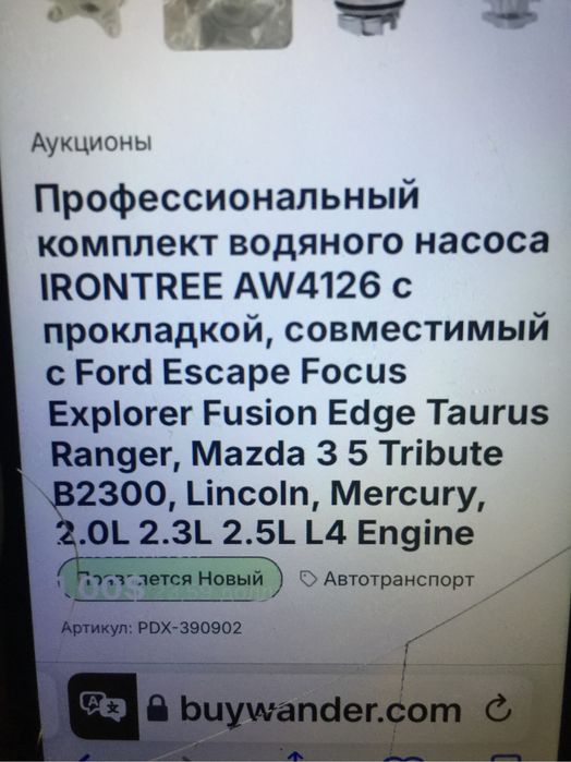 Водяной насос Ford Escape, Mazda, Lincoln,Mercury