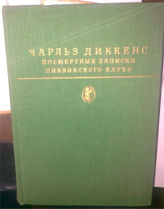 Класика:  Э. Хемингуэй, Ч. Диккенс, Э.Золя