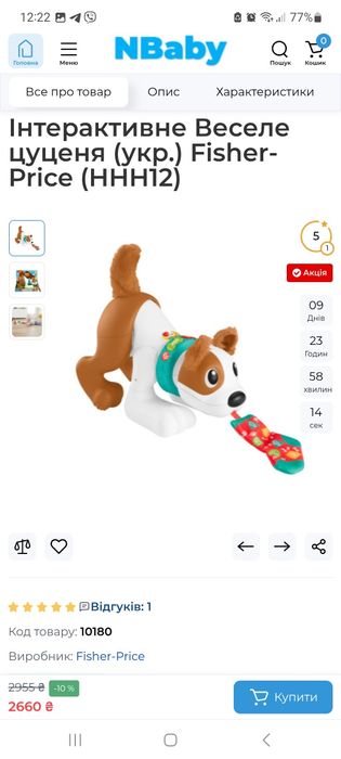 Інтерактивне Веселе цуценя (укр.) Fisher-Price (HHH12)