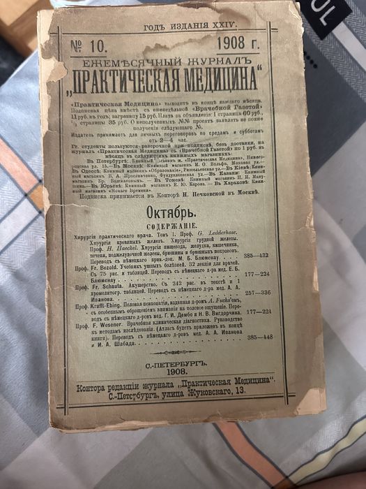 Старовинна книга 1908 року