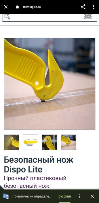 Безопасный нож для упаковки и распаковки