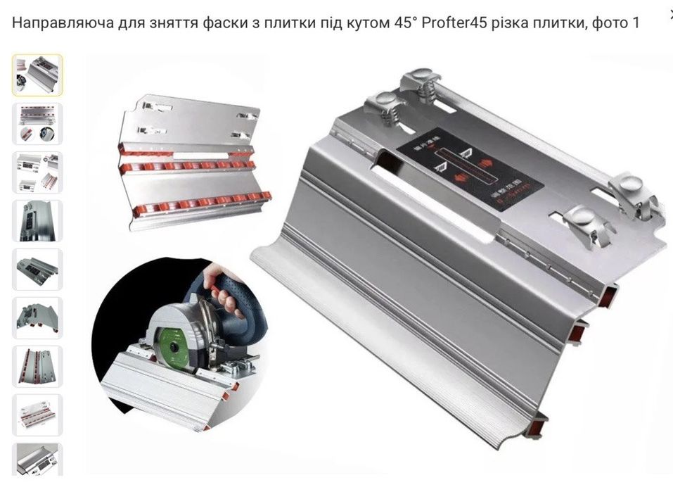 Направляюча для зняття фаски з плитки