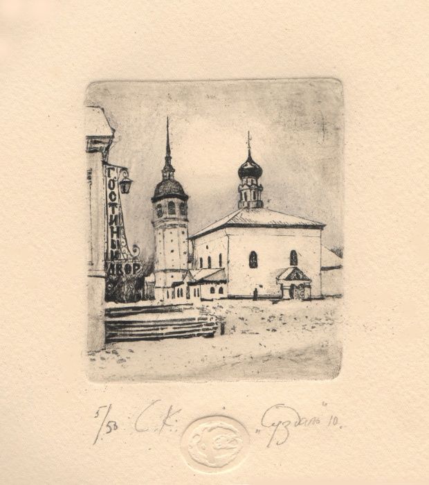 продам картины, рисунок, графика, печать, арт, антиквариат, офорт