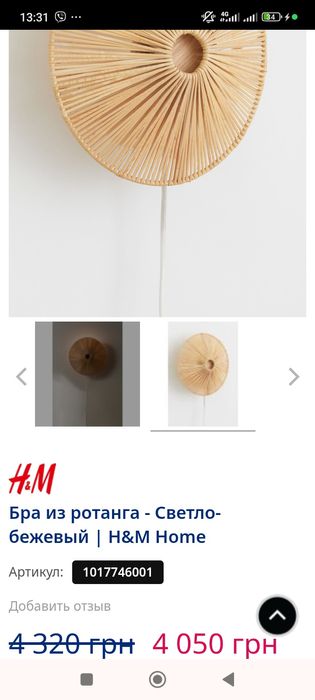 Торг Бра из ротанга H&M 25 см , люстра лампа бра латунь