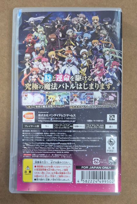 Mahou Shoujo Nanoha A's Portable: The Gears of Destiny (God Box) / PSP (JPN)