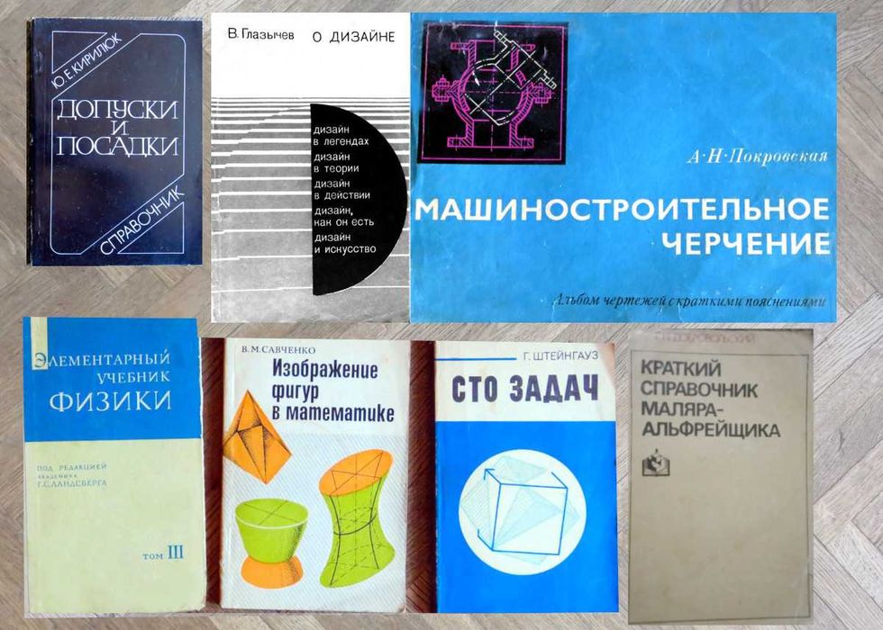 Комплект из 10 книг для строителей, слесарей и дизайнеров интерьера