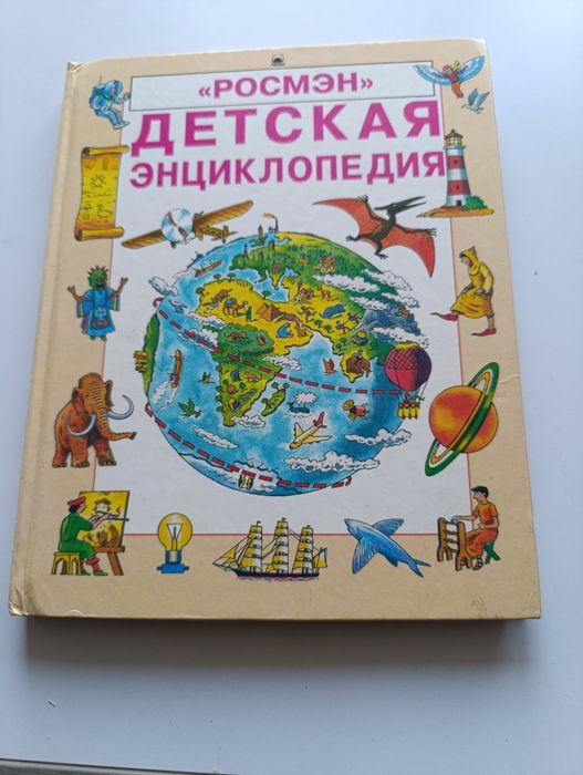 Детская энциклопедия