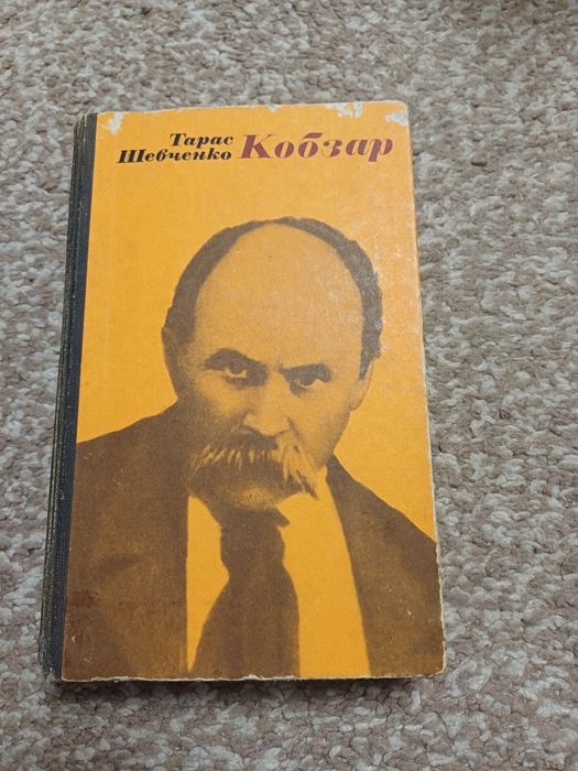 Кобзар Тарас Шевченко