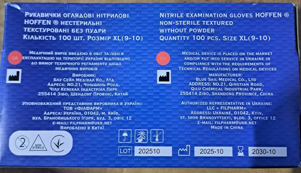 Hoffen Рукавички нітрілові.