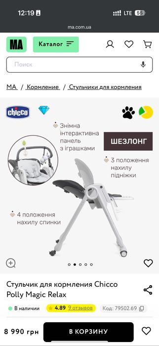 Стільчик для годування, шезлон Chicco