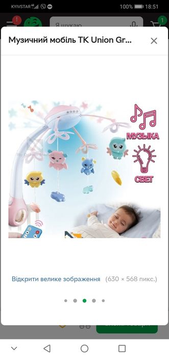 Мобіль на дитяче ліжечко