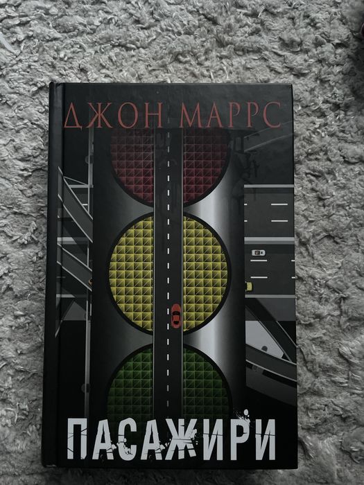 Книга нон фікшн Пассажири