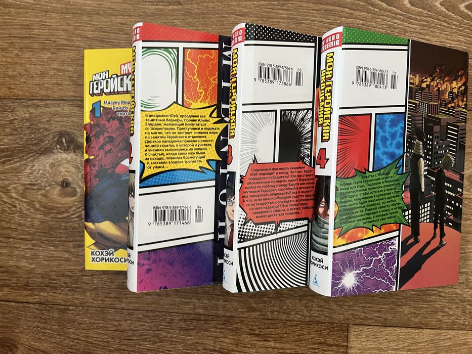 Моя геройська академія; 1-4 частини