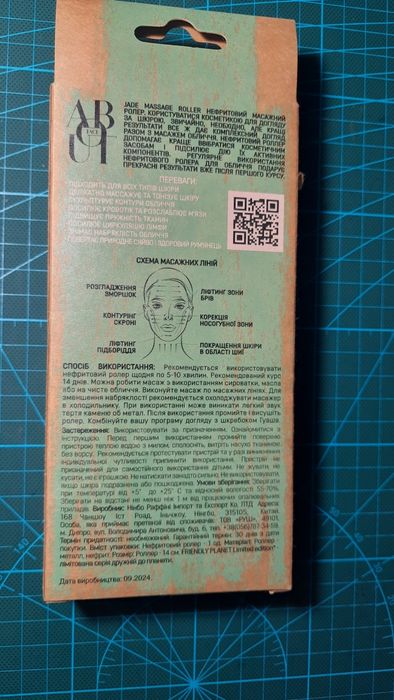 Нефритовый массажный роллер для лица