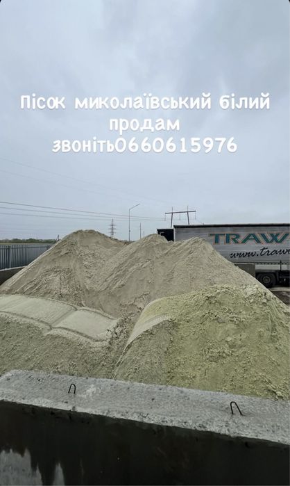 Пісок миколаївський