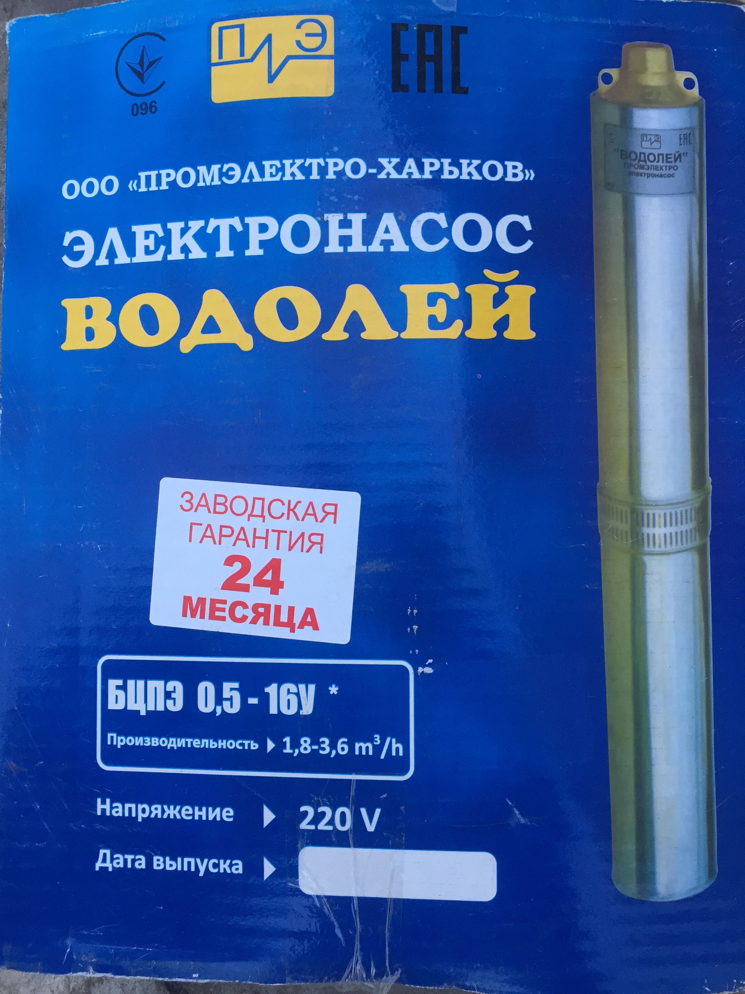 Насос Водолей БЦПЭ 0,5-16у и 0,5БЦПЭ 0,5-25у: 3 800 грн. - Сад / огород ...