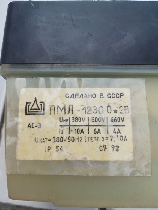Магнітний пускач ПМЛ-1230 ссср