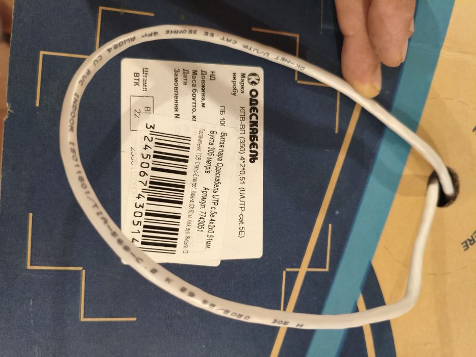 Витая пара Одескабель кпв-вп 4х2х0.51 305м