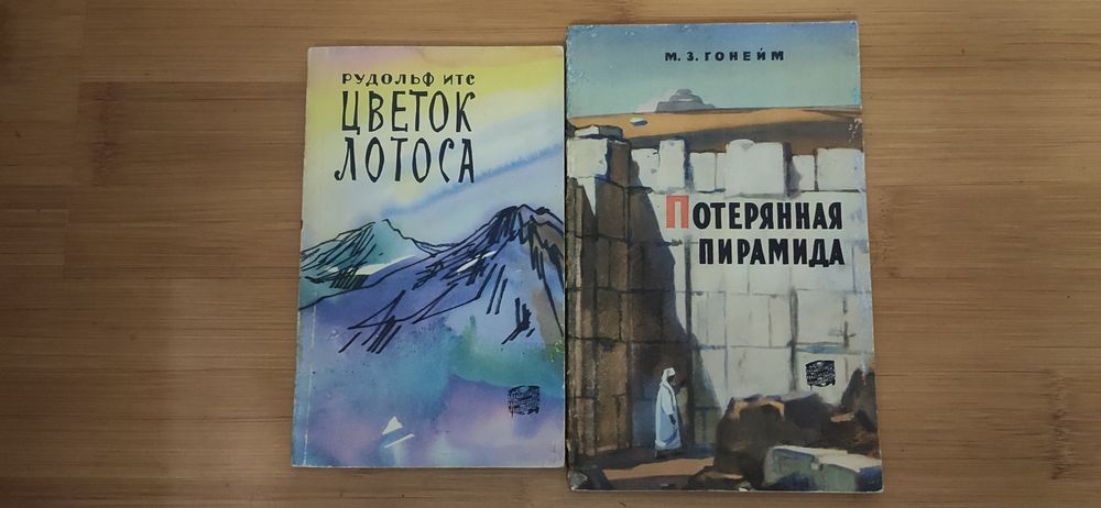 Скитания по земному шару