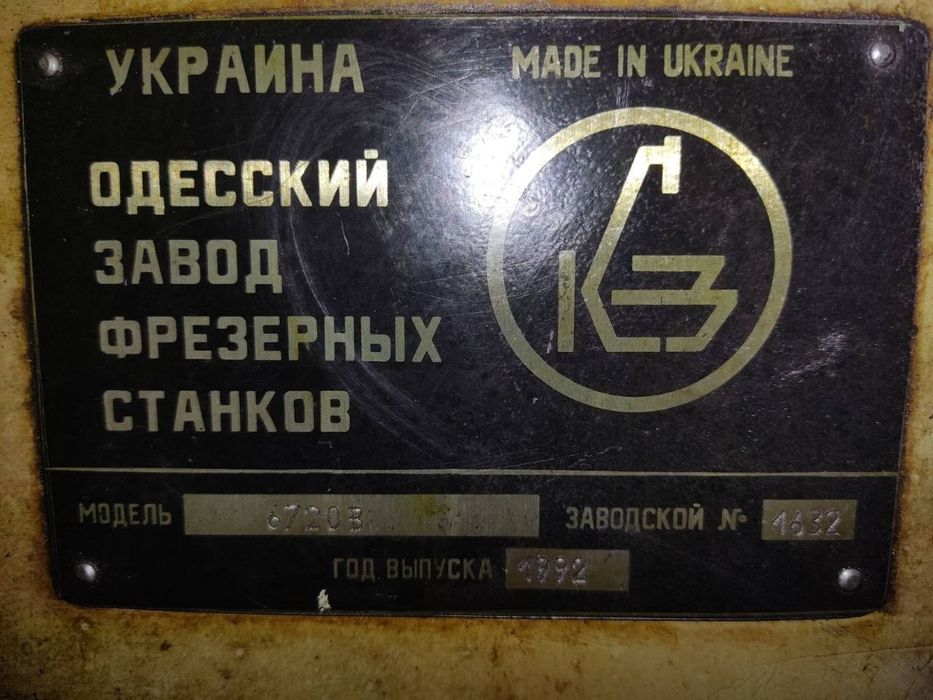 Фрезерно універсальний верстат 6720в (1992р) Одеський завод
