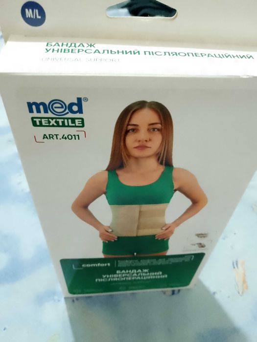 Бандаж послеоперационный и лечебно-профилактически.