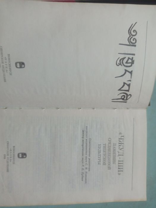 Чжуд Ши .Средневековая тибетская  литература