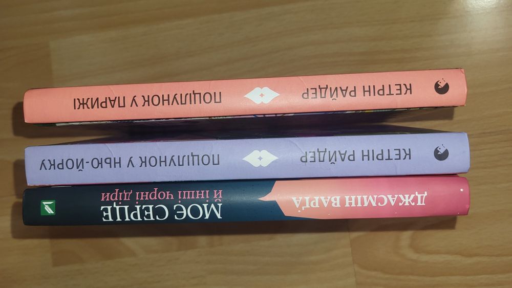 Книги Кетрін Райдер