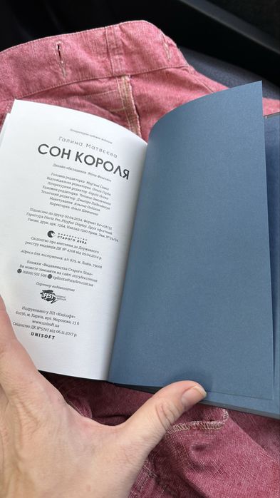 Галина Матвєєва Сон Короля ВСЛ