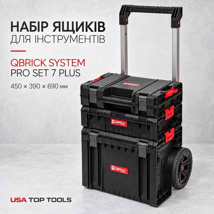 Набір ящиків для інструментів QBRICK SYSTEM PRO SET 7 PLUS (450x390x690мм)