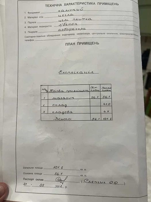 Продаж  комерційного приміщення в Гречанах
