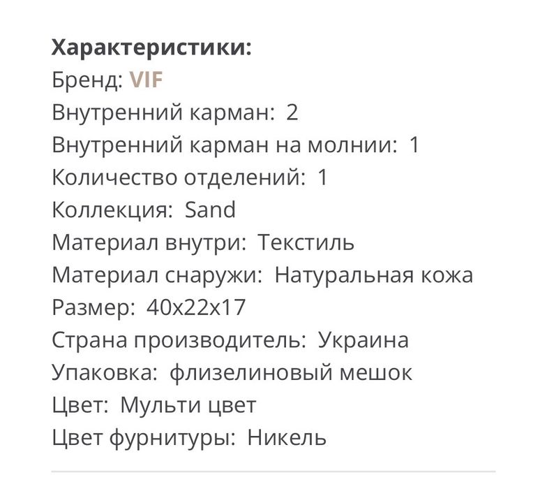 Сумка жіноча VIF
