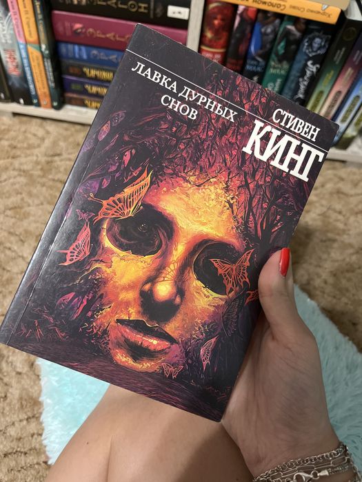 С. Кинг. Лавка дурных снов