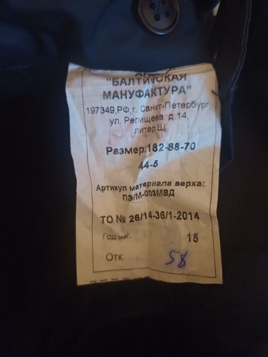 Spodnie zimowe rosyjskiej policji