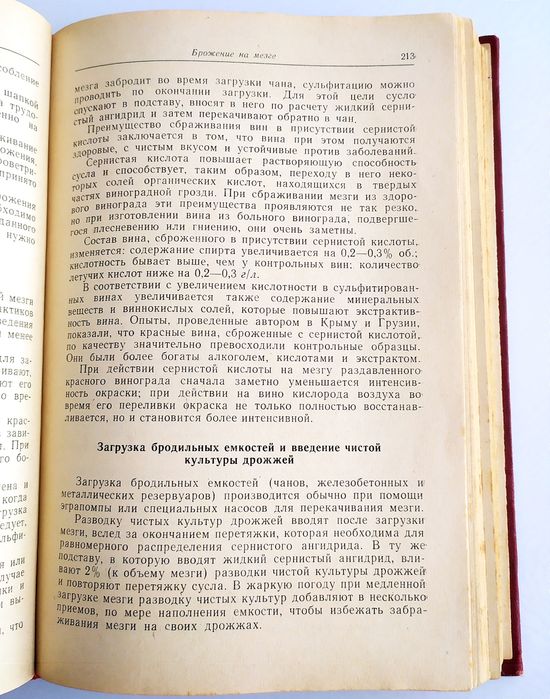 КОНЬЯК ШАМПАНСКОЕ ВИНО руководство по виноделию технология коньяка