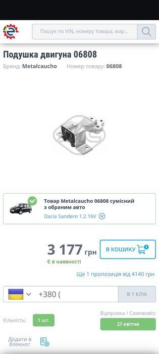 Подушка двигуна Logan Sandero 1.2
