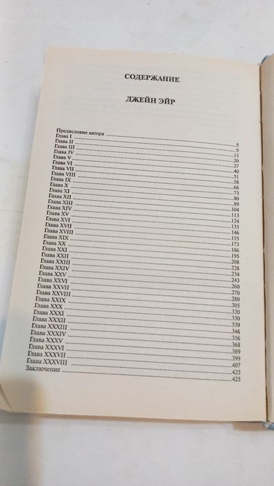 Шарлотта Бронте 2008г. Джейн Эйр