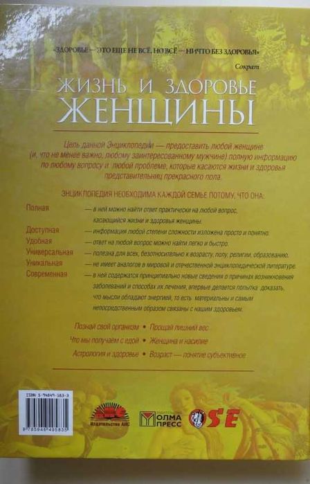 Полная Энциклопедия "Жизнь и здоровье женщины" в 2-х томах (новая)