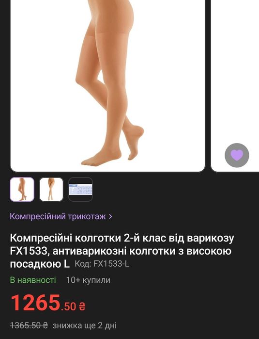 Колготки (панчохи) компресійні Туреччина,, 2 кл, розмір L, беж