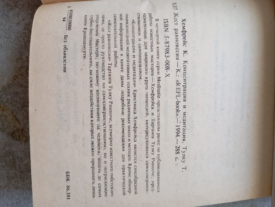 Книги по медитации