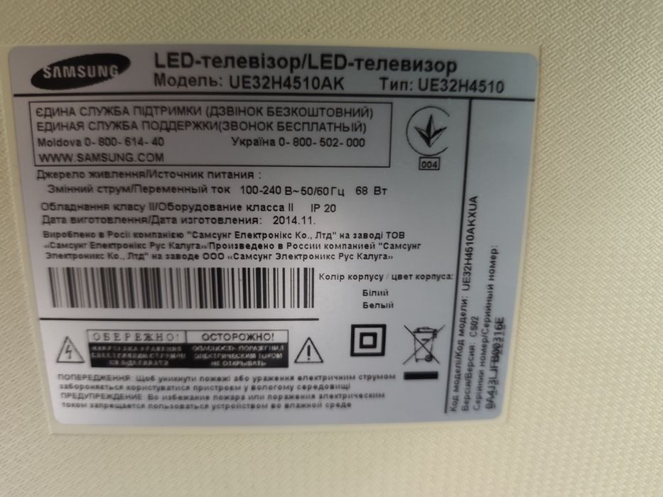 Samsung TV 32” UE32H4510AK