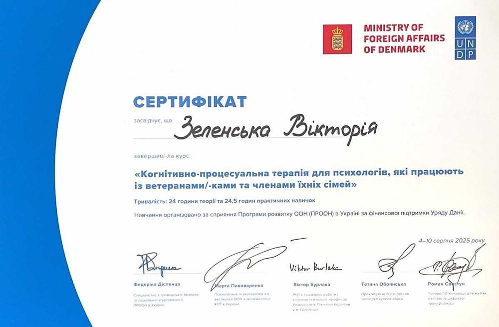 Консультація психолога
