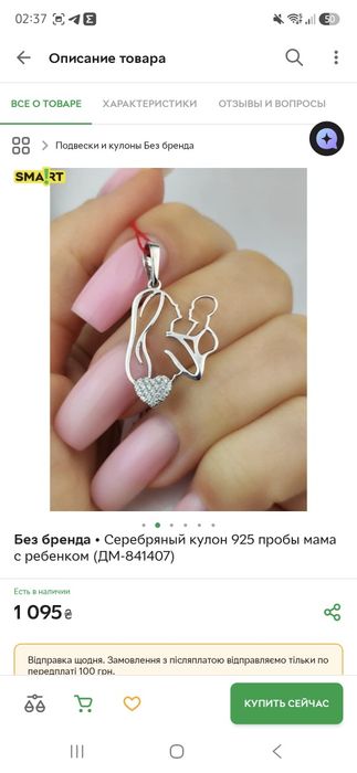 Срібна підвіска Мама та дитя